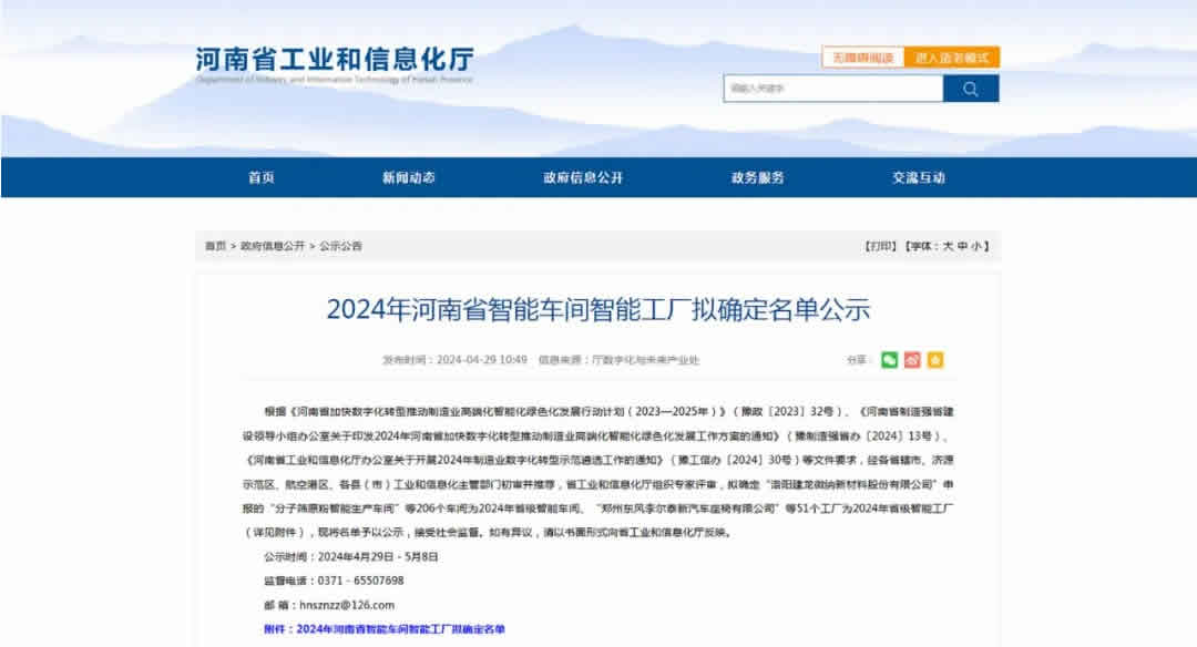 2024年河南省智能工廠名單公布:迅達驅動公司榜上有名